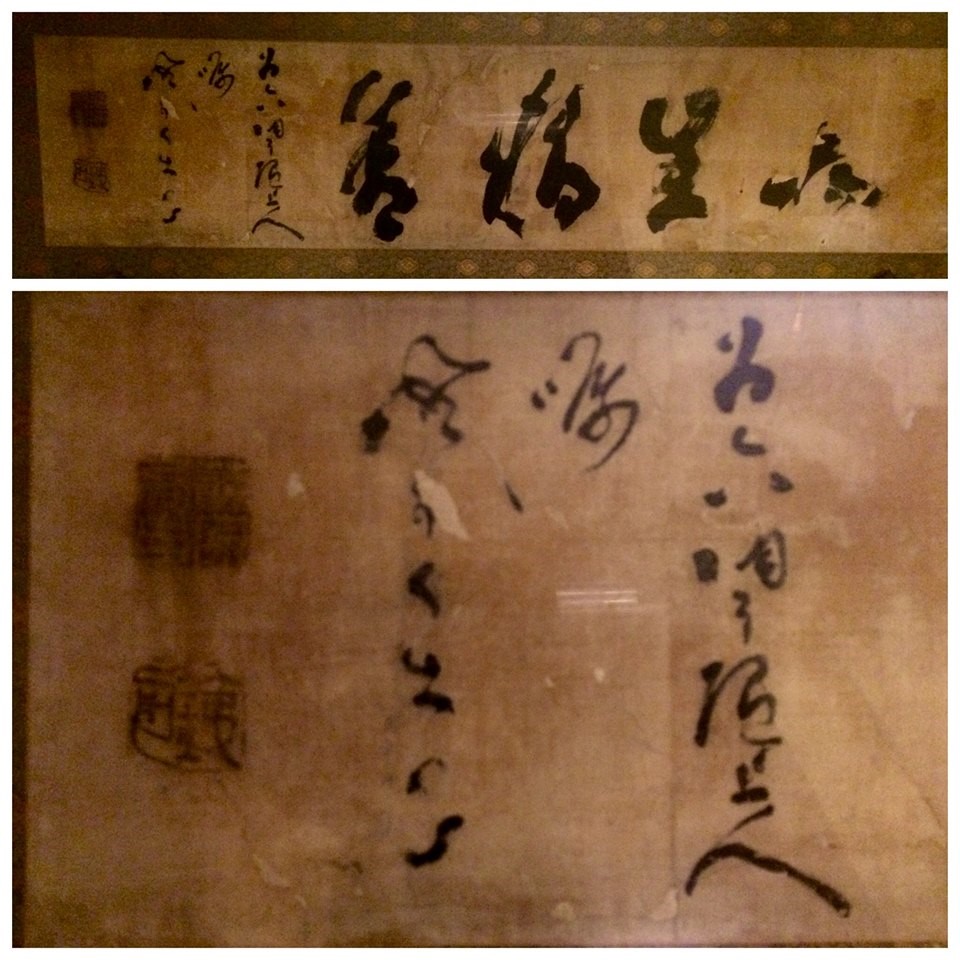 山岡鉄舟自筆の書 山岡鉄舟自筆の書